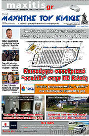 /Μαχητής του Κιλκίς