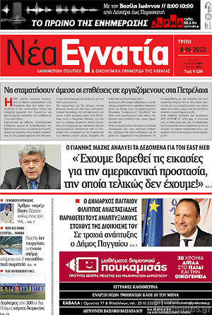 Πρωτοσέλιδο Νέα Εγνατία