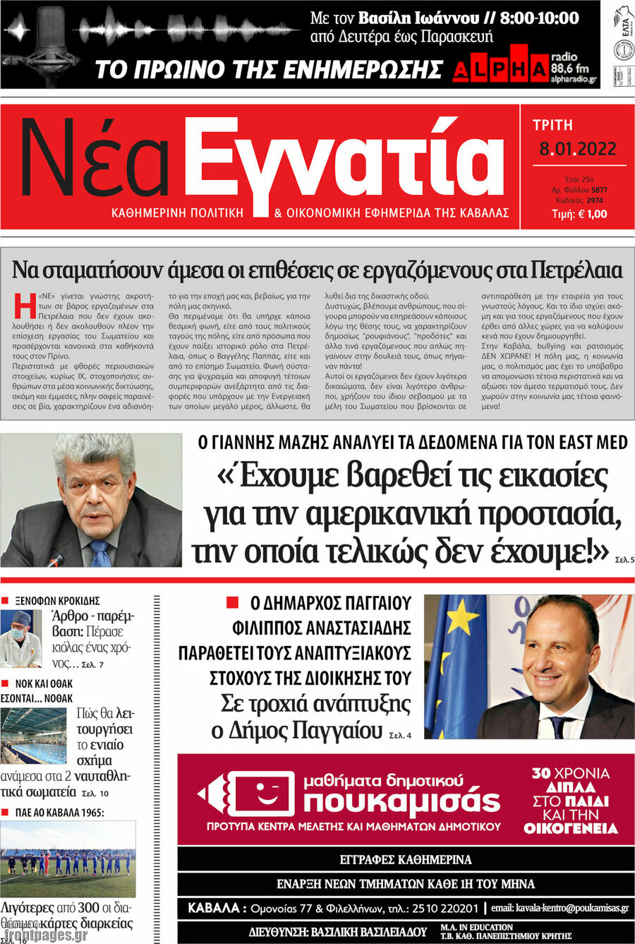 Νέα Εγνατία
