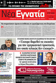 /Νέα Εγνατία