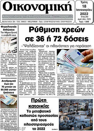 Πρωτοσέλιδο Οικονομική