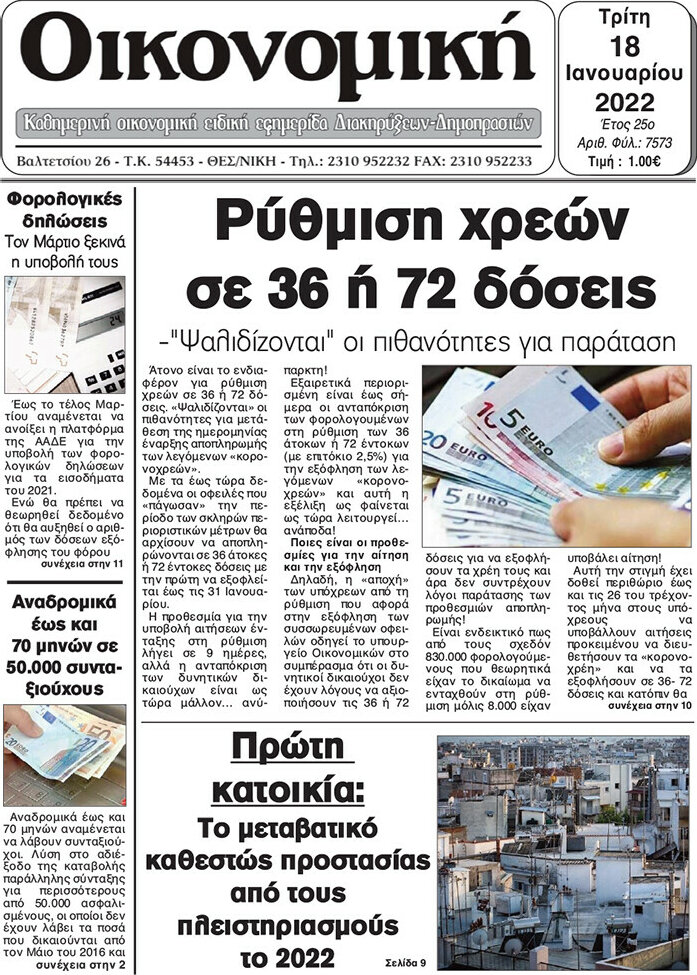 Οικονομική
