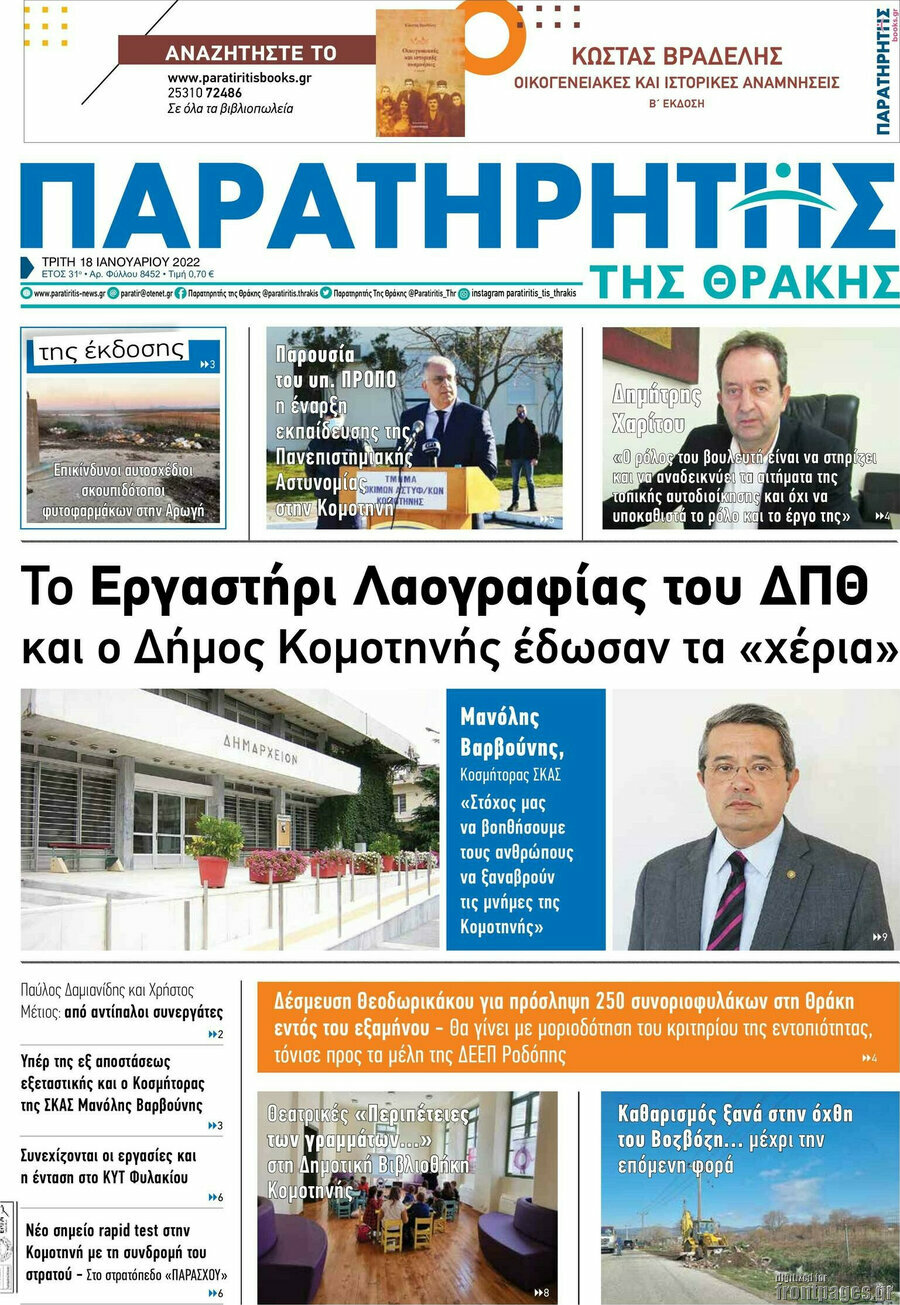 Παρατηρητής