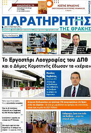 /Παρατηρητής