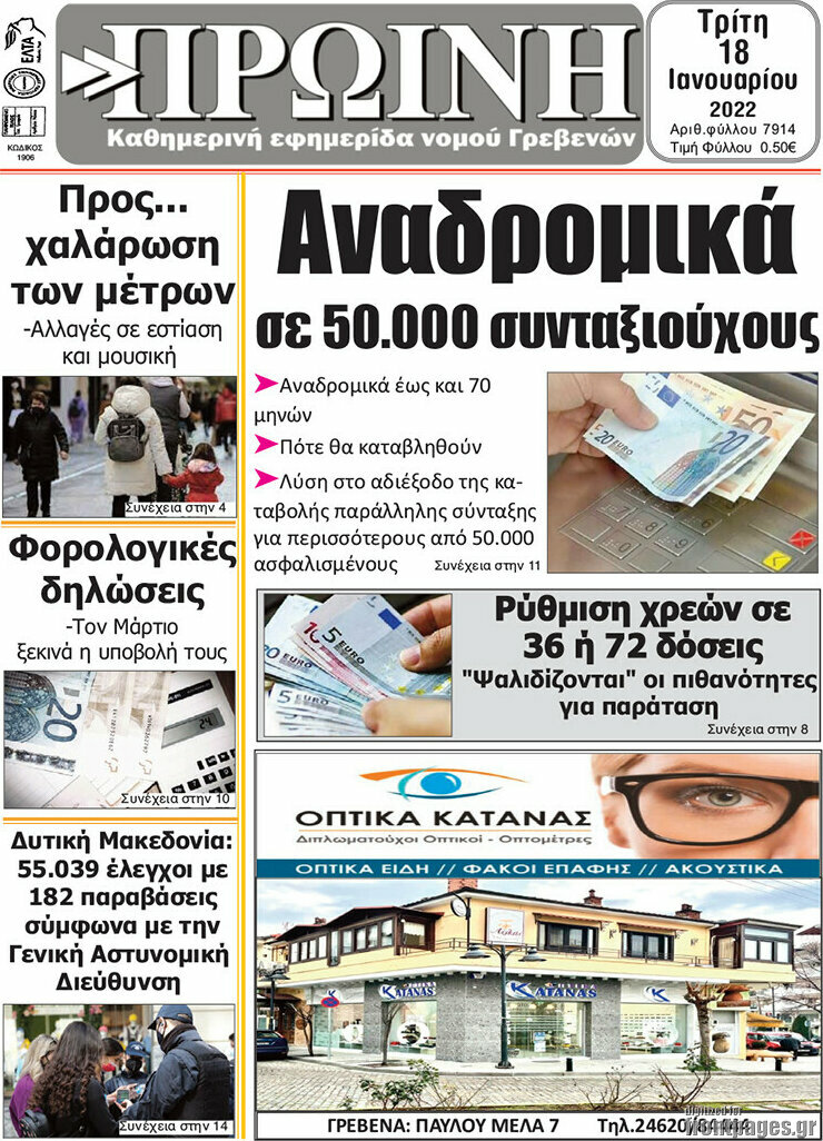 Πρωινή Γρεβενών