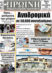 /Πρωινή Γρεβενών