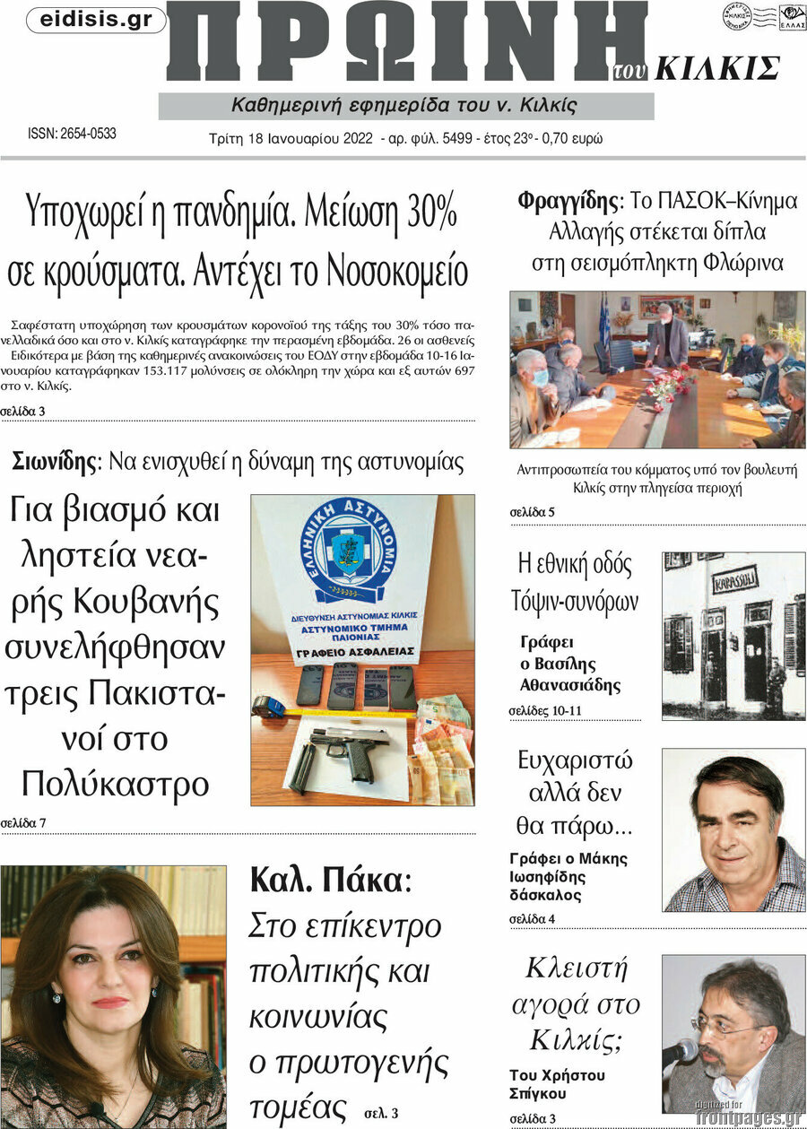Πρωινή του Κιλκίς