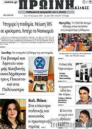 /Πρωινή του Κιλκίς