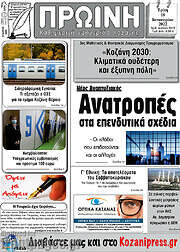 /Πρωινή Κοζάνης