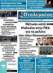 /Πτολεμαίος