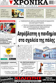 /Χρονικά της Δράμας