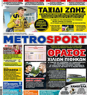 Πρωτοσέλιδο εφημερίδας MetroSport - protoselida