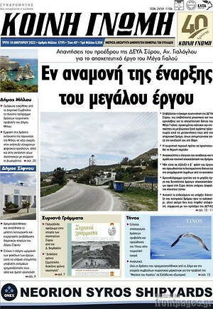 Πρωτοσέλιδο Κοινή Γνώμη