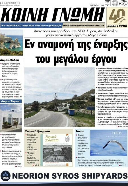Κοινή Γνώμη