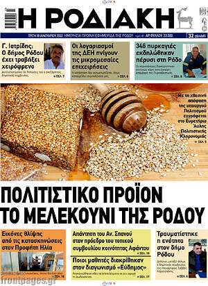 Πρωτοσέλιδο Η Ροδιακή