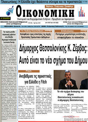 Πρωτοσέλιδο Οικονομική
