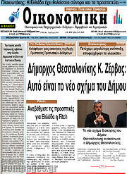 /Οικονομική