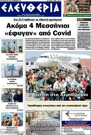 Πρωτοσέλιδο Ελευθερία