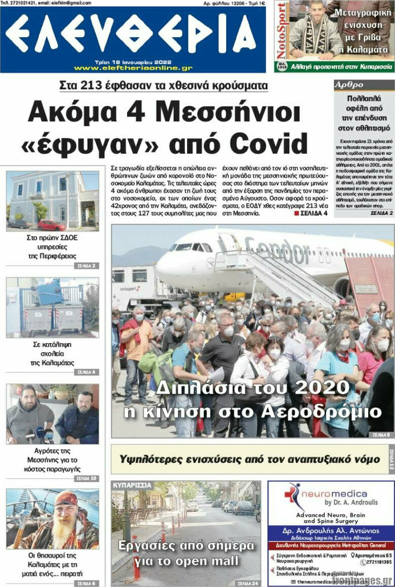 Ελευθερία