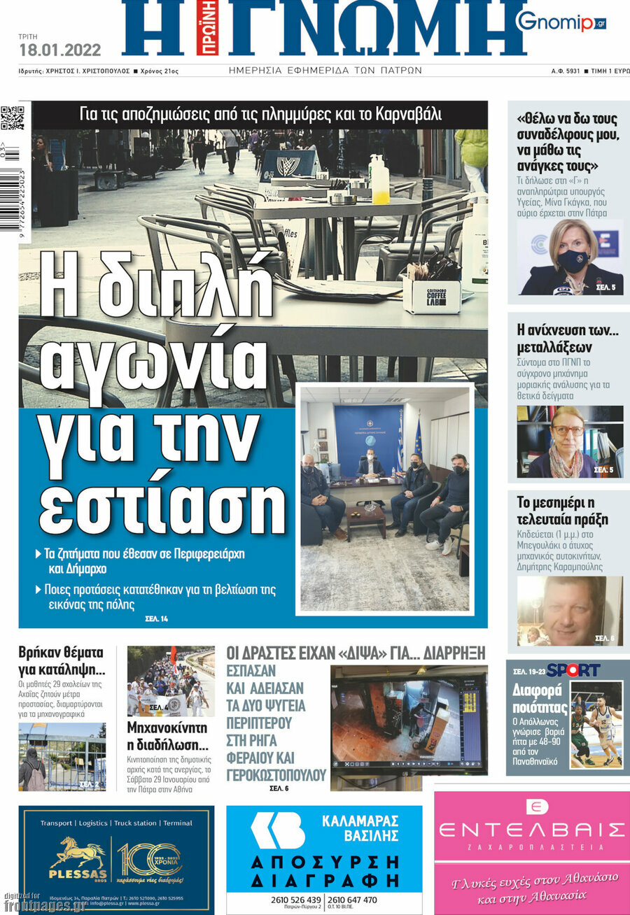 Η Γνώμη