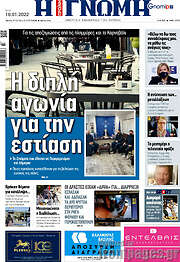 /Η Γνώμη