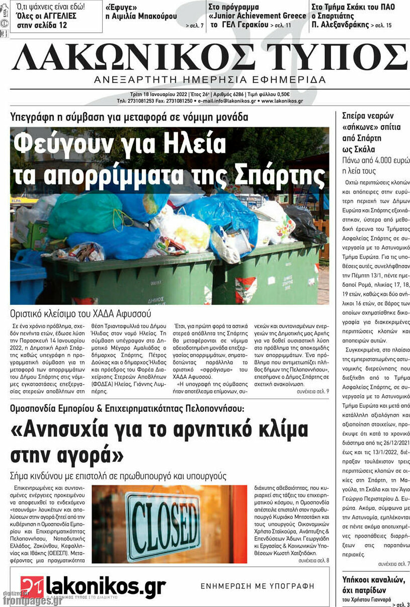 Λακωνικός Τύπος
