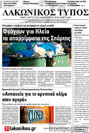 /Λακωνικός Τύπος