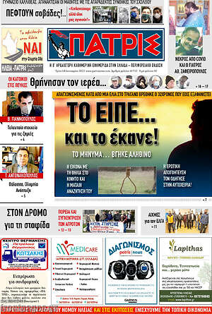 Πρωτοσέλιδο Πατρίς