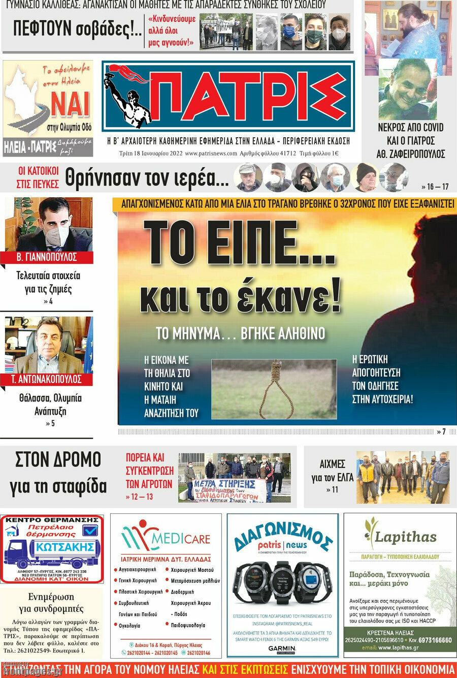 Πατρίς