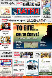 /Πατρίς