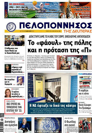 Πρωτοσέλιδο Πελοπόννησος
