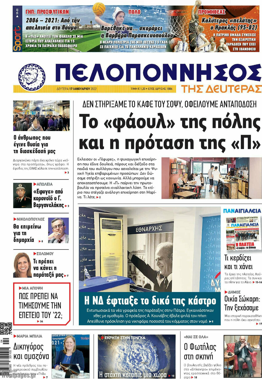 Πελοπόννησος