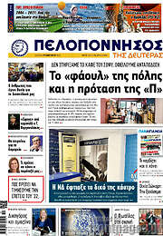 /Πελοπόννησος
