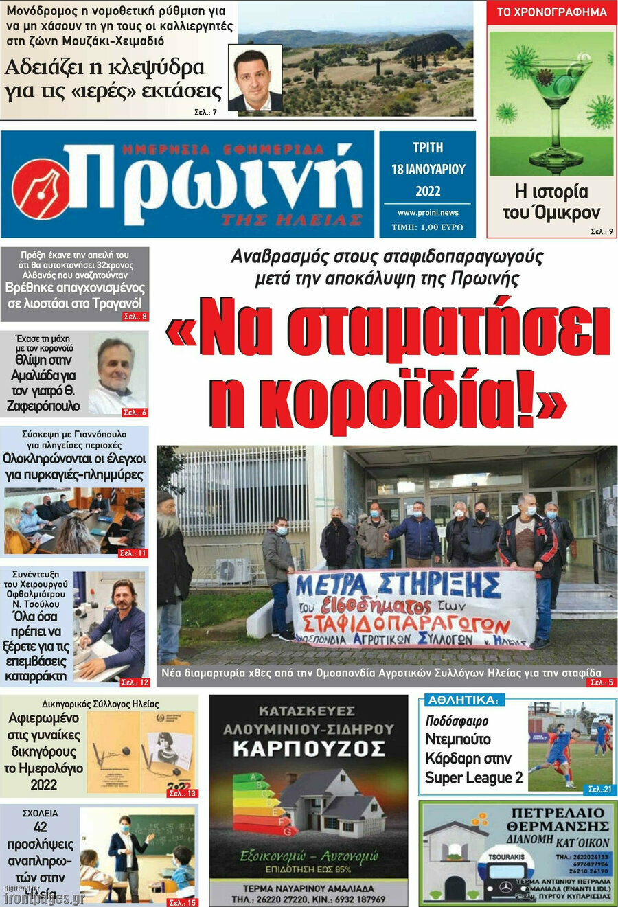 Πρωινή Ηλείας