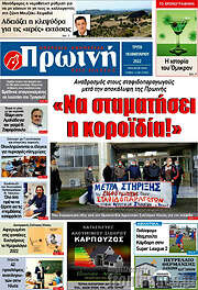 /Πρωινή Ηλείας