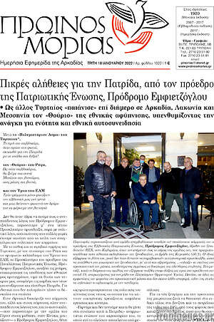 Πρωτοσέλιδο Πρωινός Μοριάς