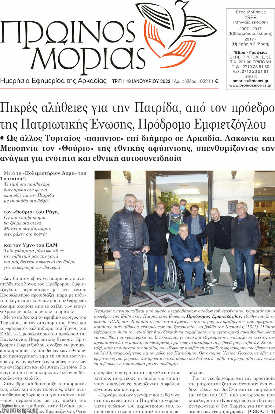 Πρωινός Μοριάς