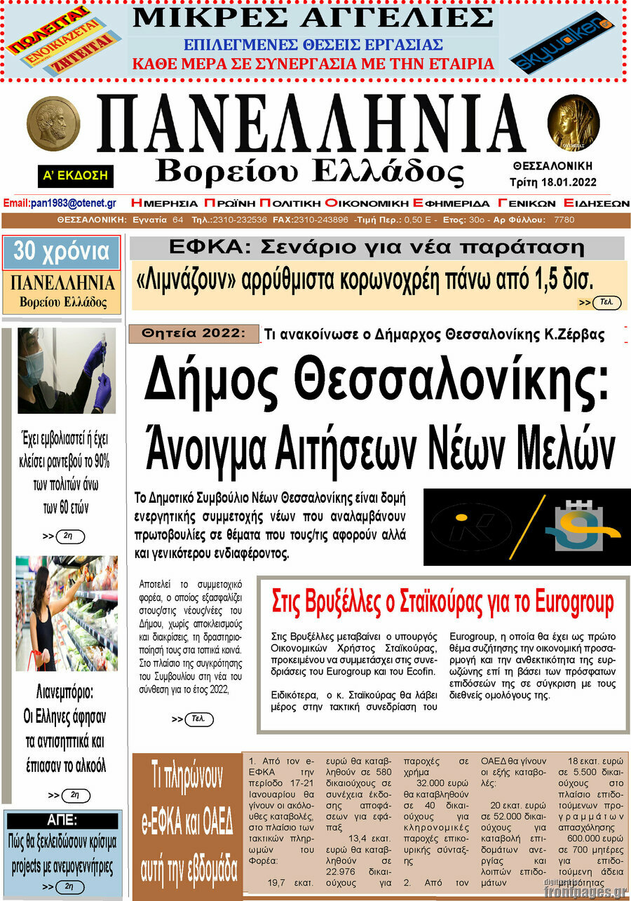 Πανελλήνια Β. Ελλάδος