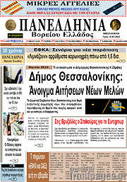 /Πανελλήνια Β. Ελλάδος