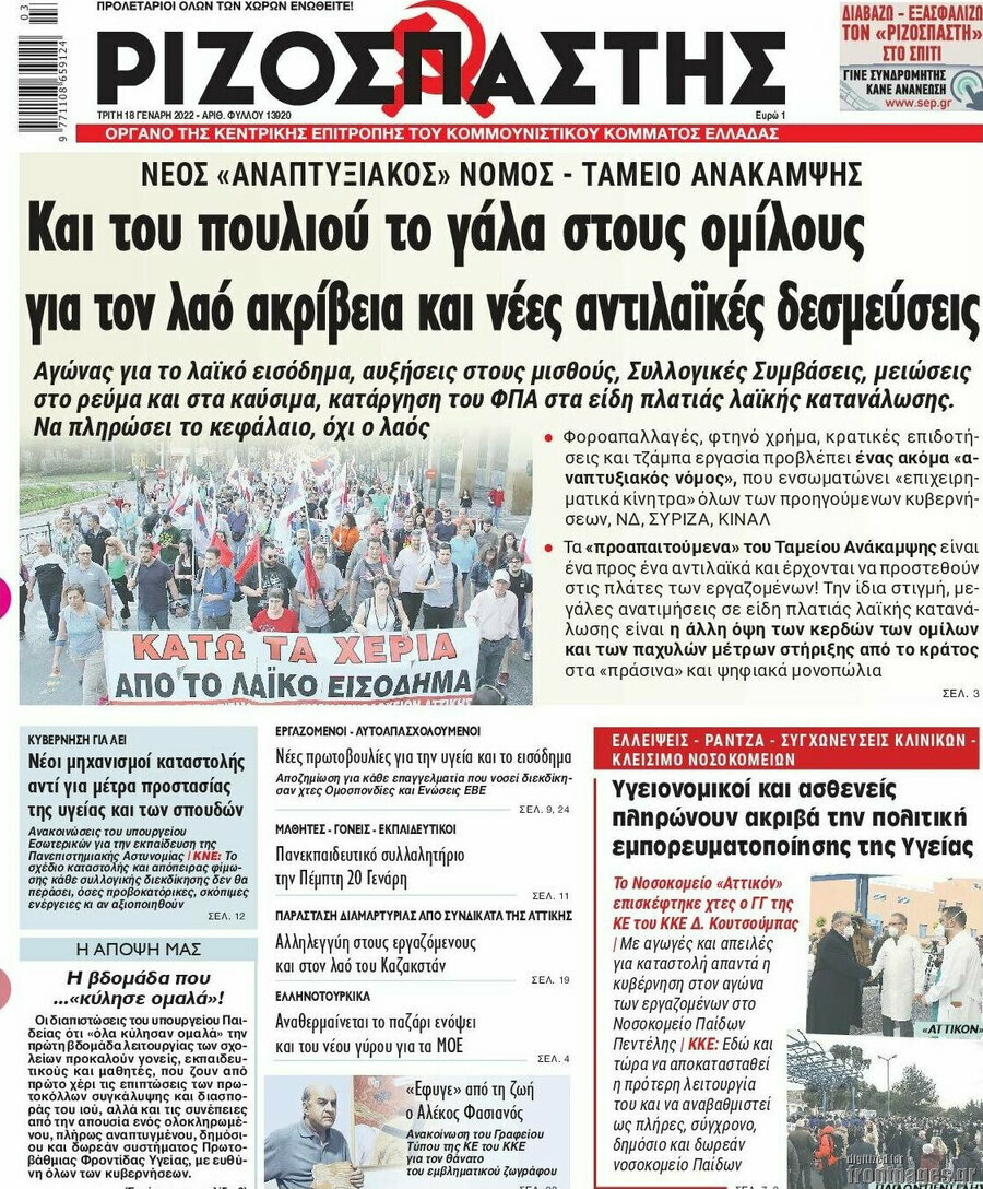Ριζοσπάστης