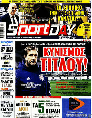 Πρωτοσέλιδο εφημερίδας Sport Day - protoselida