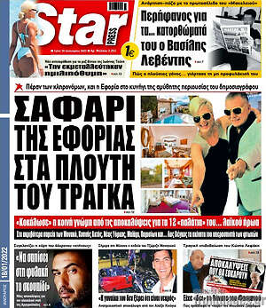 Πρωτοσέλιδο εφημερίδας Star press - protoselida