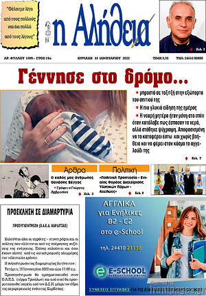 Πρωτοσέλιδο Η Αλήθεια