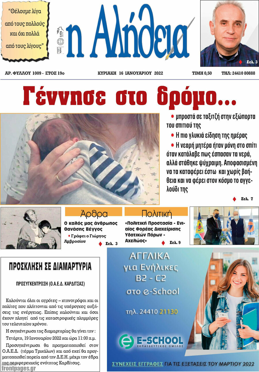 Η Αλήθεια
