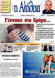 /Η Αλήθεια