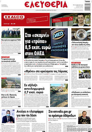 Πρωτοσέλιδο Ελευθερία