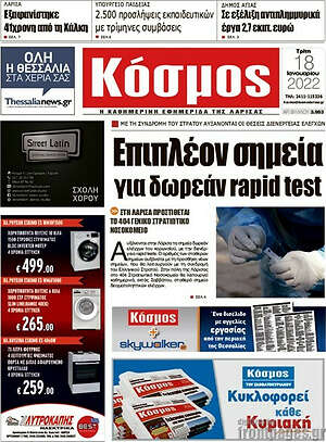 Πρωτοσέλιδο Κόσμος
