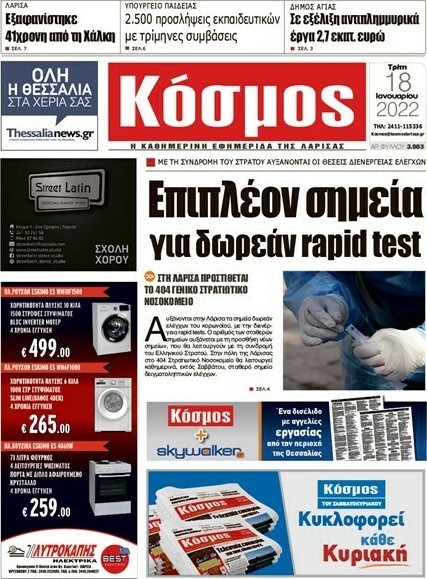 Κόσμος
