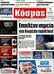 /Κόσμος