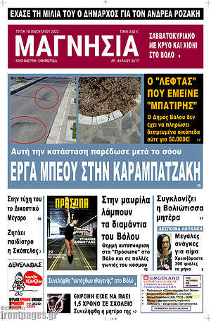 Πρωτοσέλιδο Μαγνησία